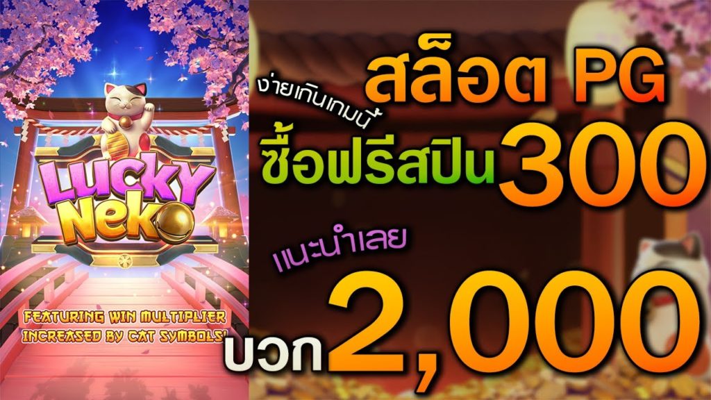 สูตรสล็อต pg ทดลองเล่นฟรี ซื้อ ฟรี ส ปิ น