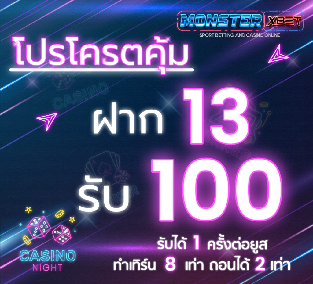 13รับ100