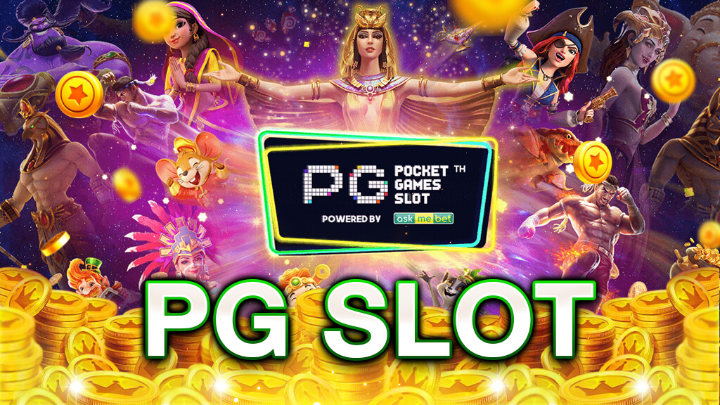 pg slot เว็บตรง 2021