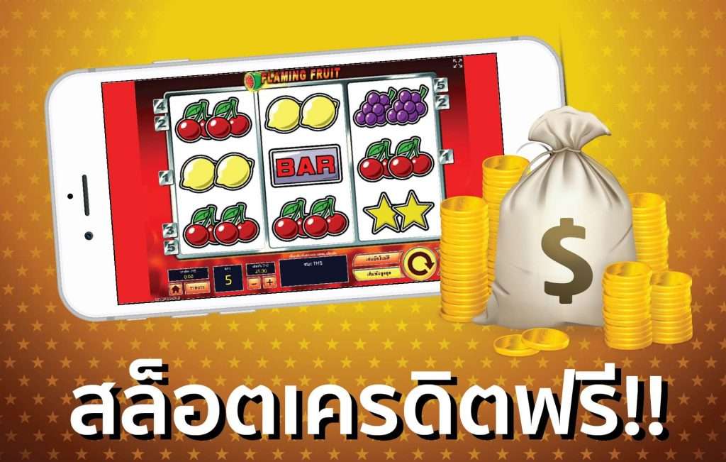 ยืนยัน บัตรประชาชน รับเครดิตฟรีล่าสุด​