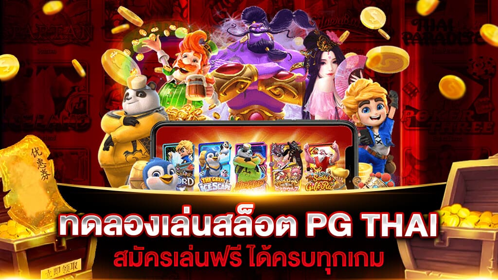 สูตรสล็อต pgทดลองเล่น​