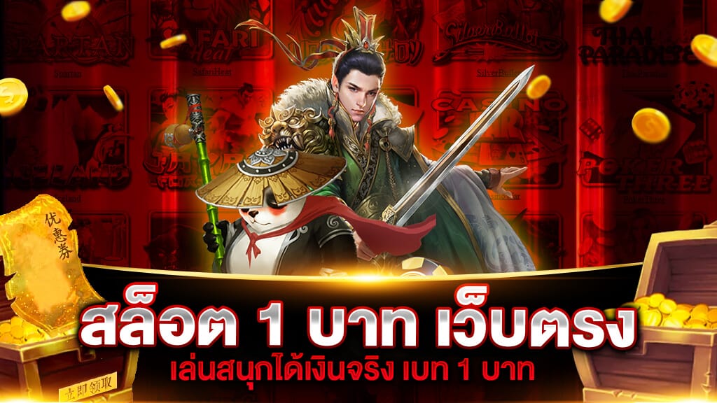 สล็อต เว็บตรง เบ ท 1 บาท