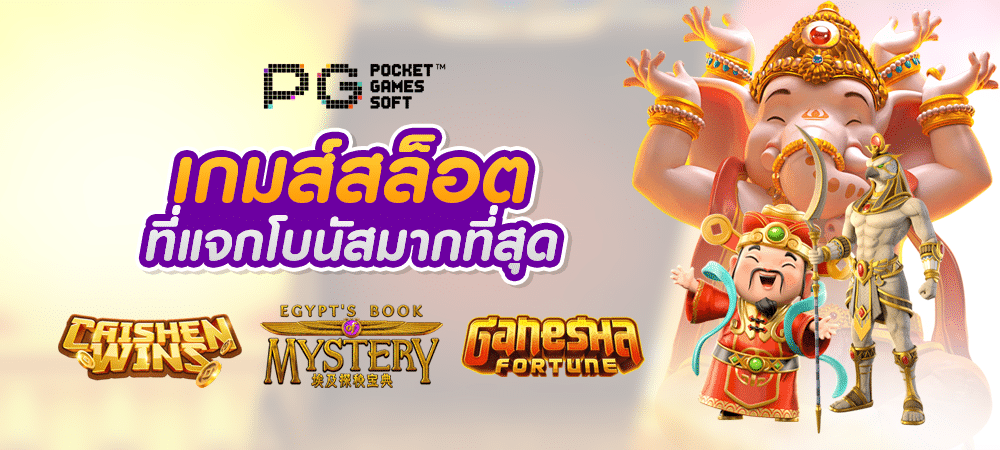 เกมสล็อต ค่าย pg ใหม่ล่าสุด 2021