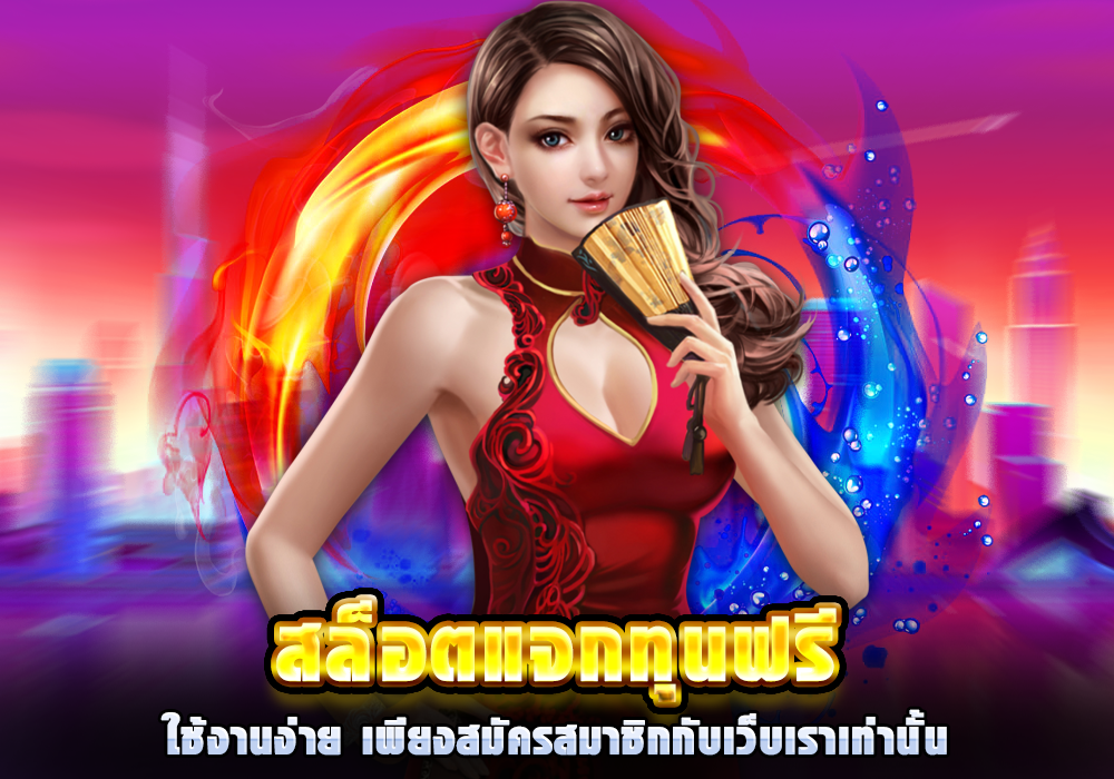 สมัครรับทุนฟรีทันที