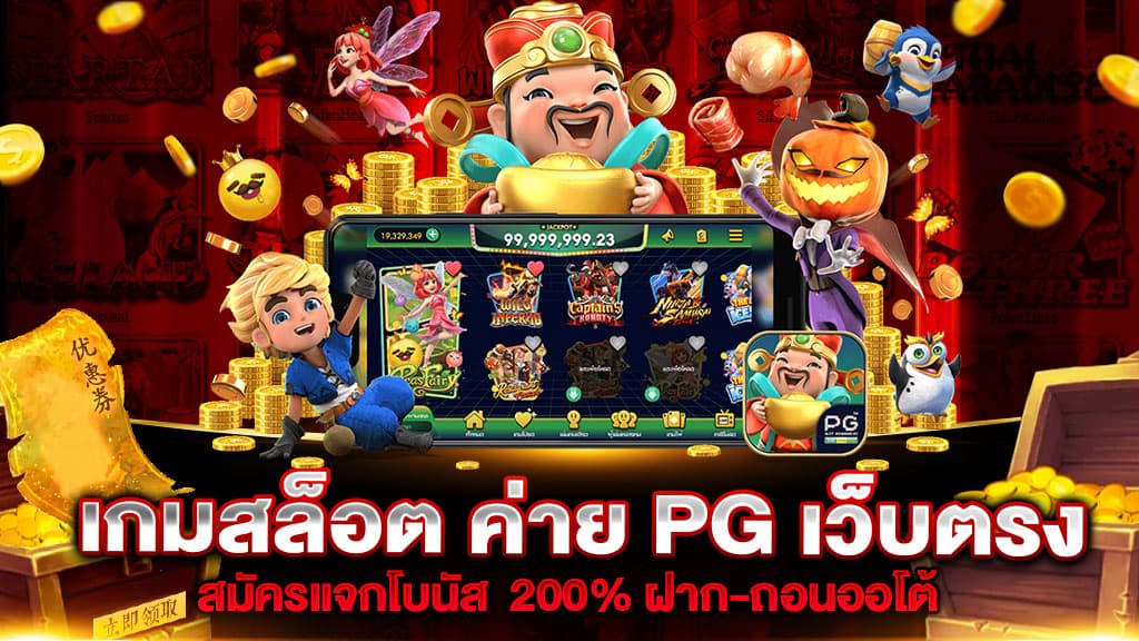 เกมสล็อต ค่าย pgใหม่ล่าสุด​