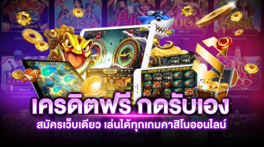 สล็อต เครดิตฟรี กดรับเอง 2021 ล่าสุด​