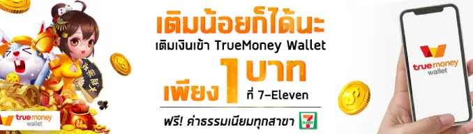 สล็อตฝากถอน true wallet