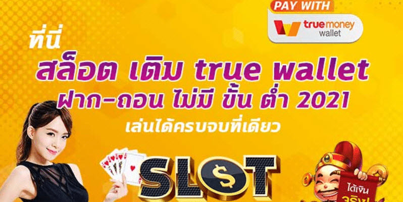 สล็อตฝากถอน true wallet