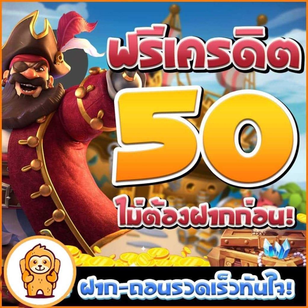 เครดิตฟรี กดรับเอง 30​