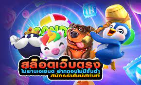 เว็บตรงไม่ผ่านเอเย่นต์แตกง่าย