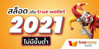 สล็อตฝากถอน true wallet