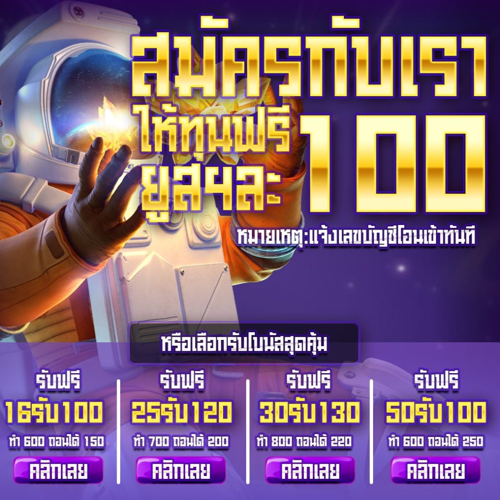 แจกเครดิตฟรี 2022