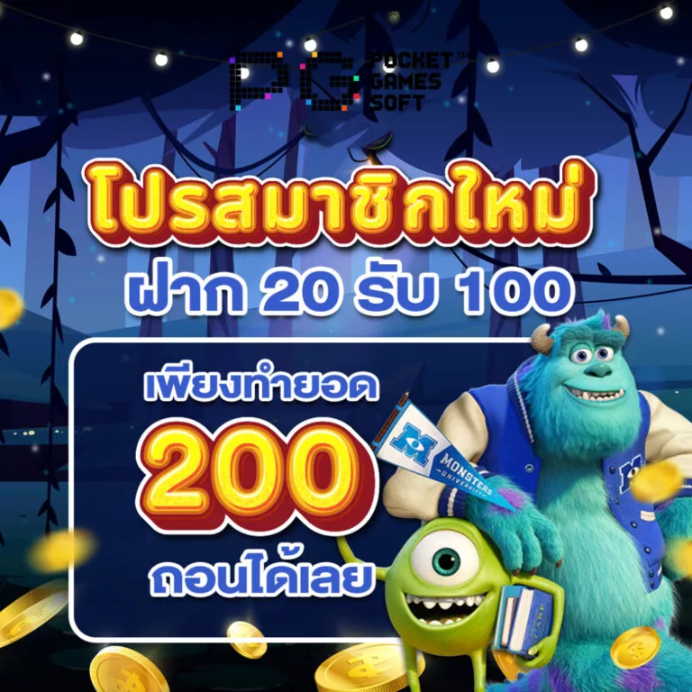 20 รับ100 ทํา 200 ถอนได้100