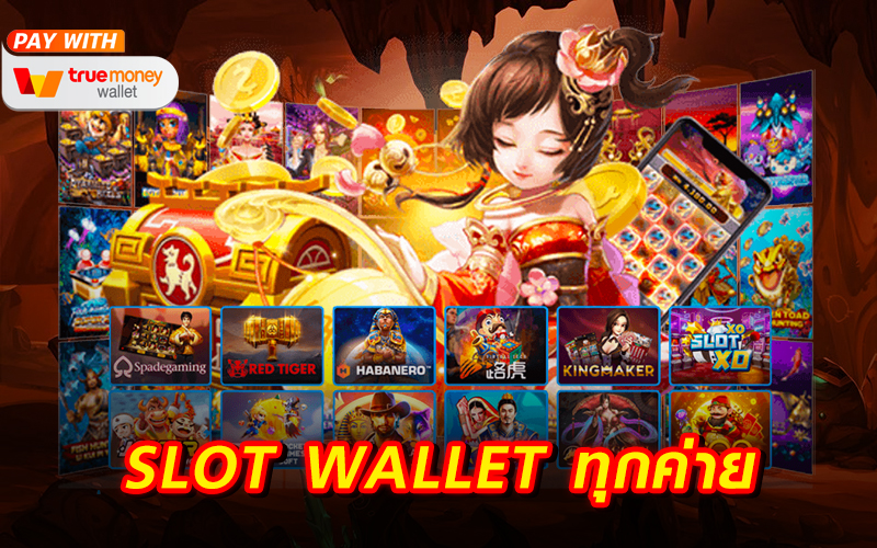 สล็อตฝากถอน true wallet