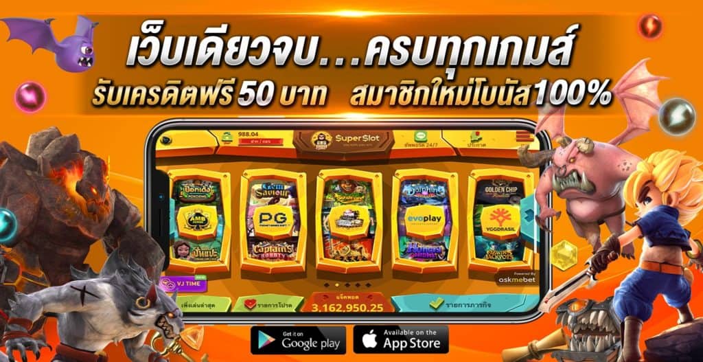 เครดิตฟรี 50 ยืนยันเบอร์ ล่าสุด 2022