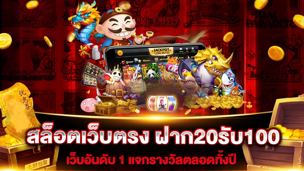 สล็อตฝาก20 รับ100 วอ เลท ล่าสุด 2021​