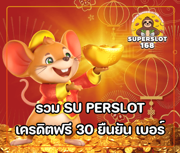 Superslot ฟรี 30 otp