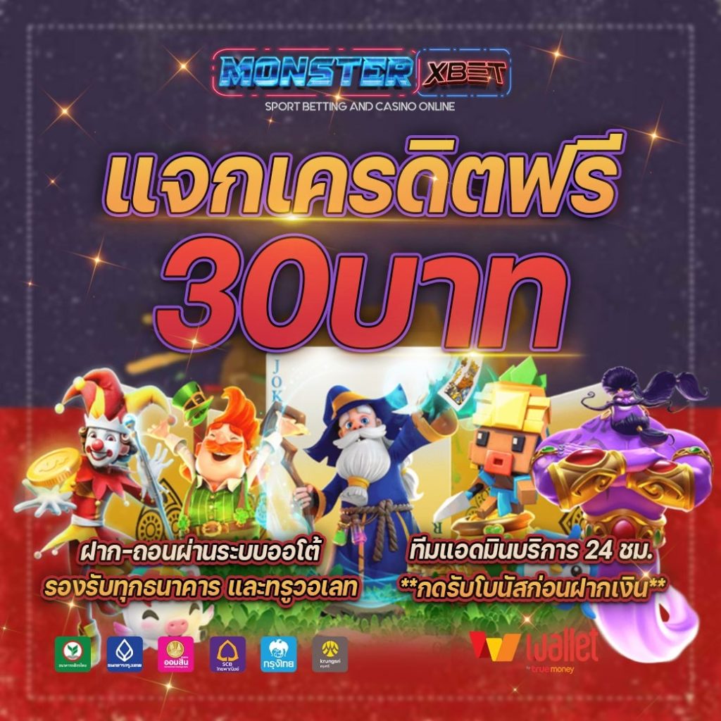 ยืนยัน otp รับเครดิตฟรี 30 superslot