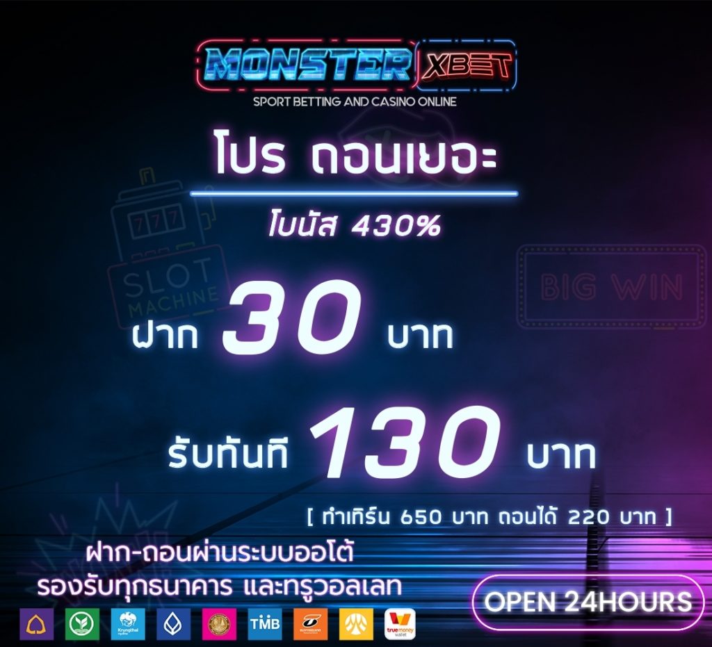 เครดิตฟรี 30 ไม่ต้องฝาก ไม่ต้องแชร์ แค่สมัคร 2021