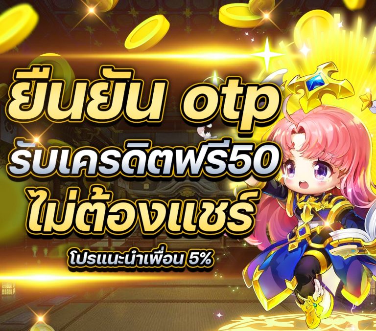 superslot เครดิตฟรี 30 รับ otp