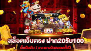 สล็อตฝาก20รับ100 วอเลท2022