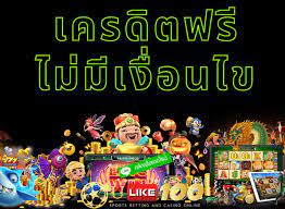 แจกเครดิตฟรี