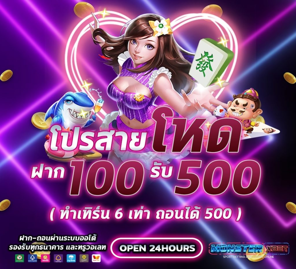 แจกเครดิต ทดลองเล่นฟรี 100 ถอนได้