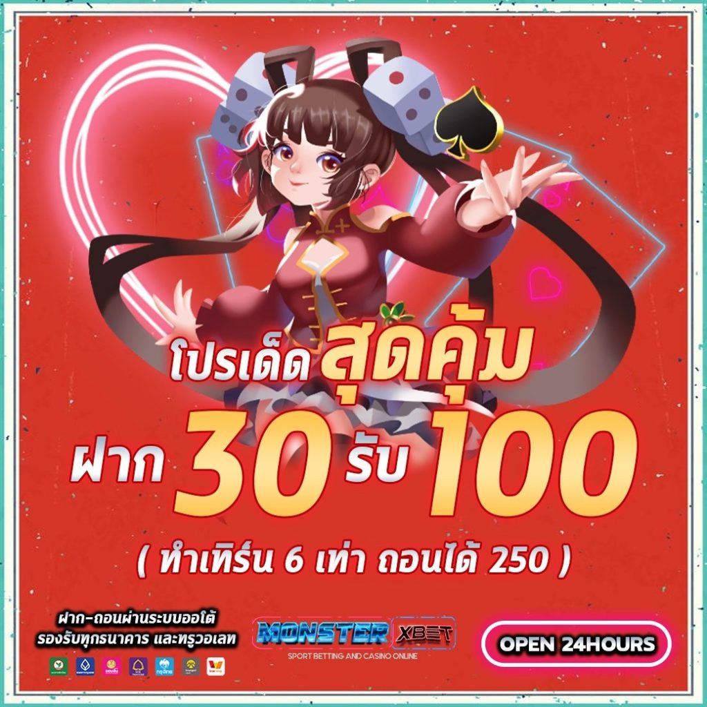 โปร ฝาก30รับ 150 ถอนไม่อั้น ล่าสุด​