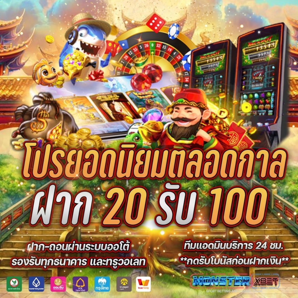 โปรสล็อตฝาก20รับ100 วอเลท ล่าสุด