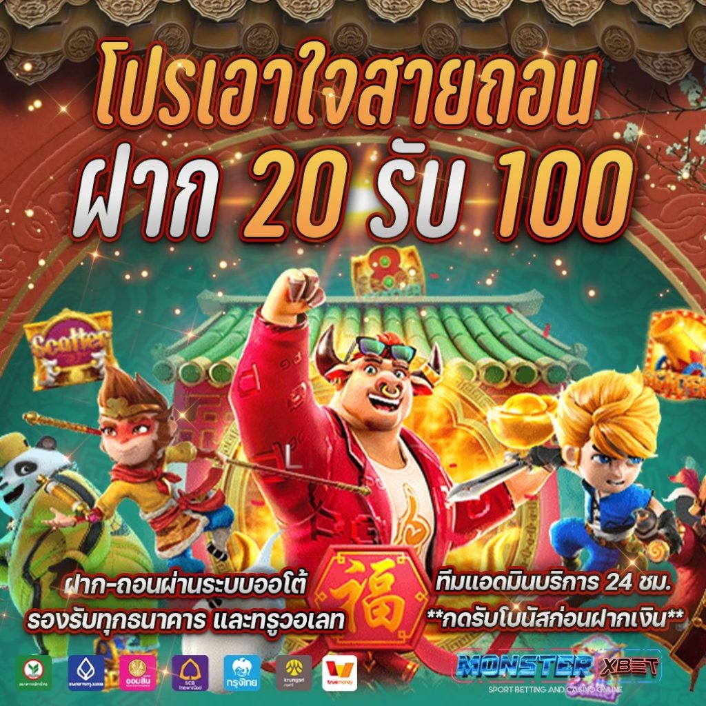 สล็อต ฝาก 20 รับ 100 เว็บตรง