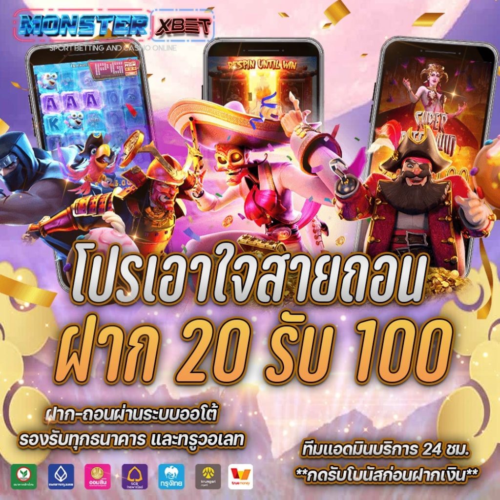 โปรสล็อตทุนน้อยฝาก20รับ100ล่าสุด