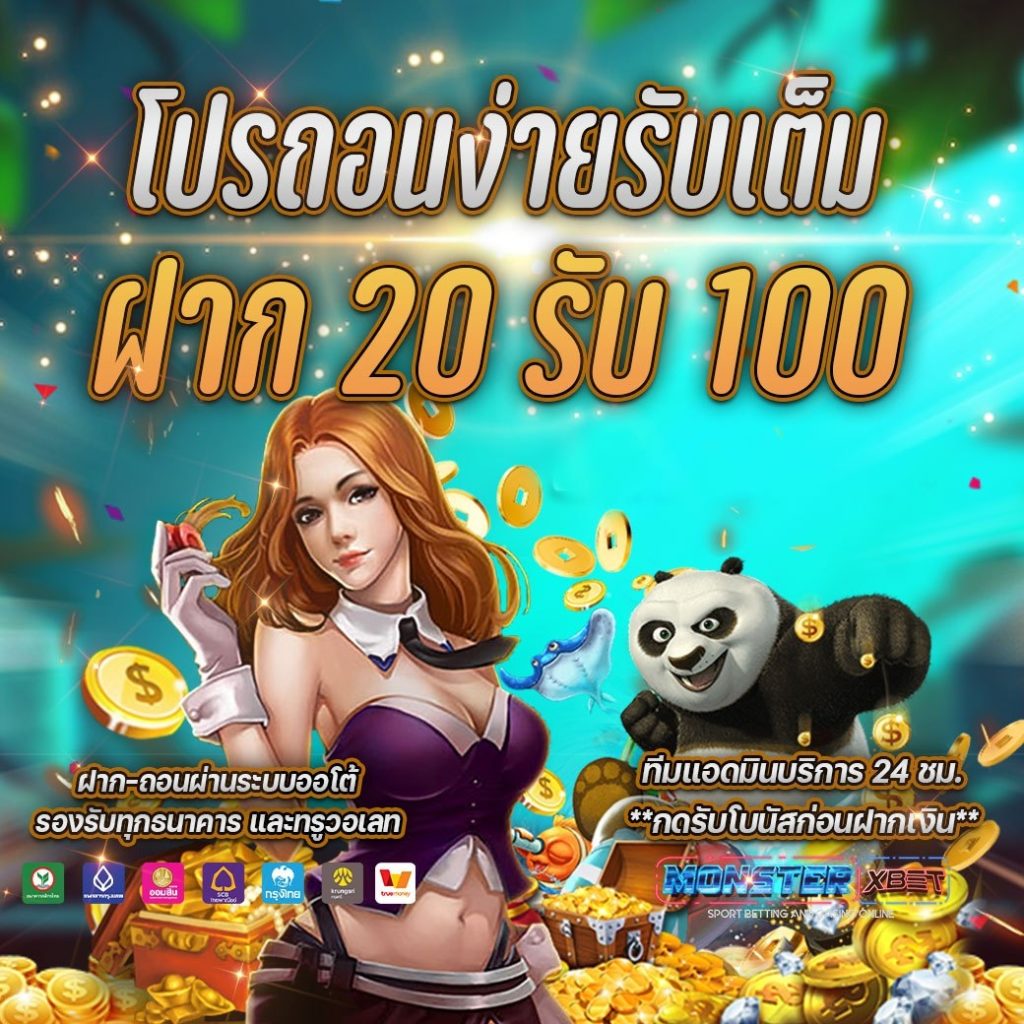 โปรสล็อตฝาก20รับ100 วอเลท