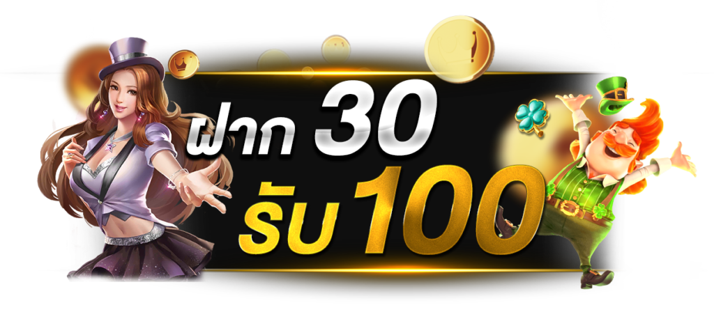 PG slot ฝาก 30รับ100 วอ เลท