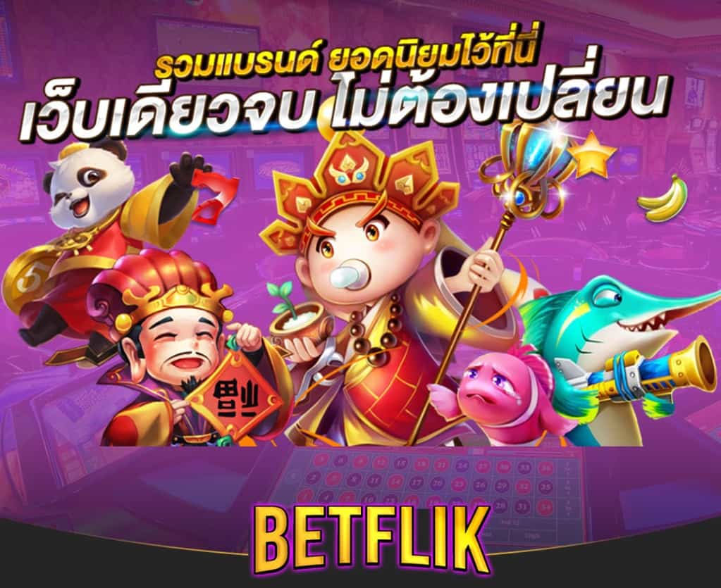 betflix เว็บตรง