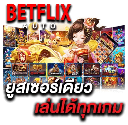 betflik ทางเข้า