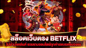 betflix เว็บตรง