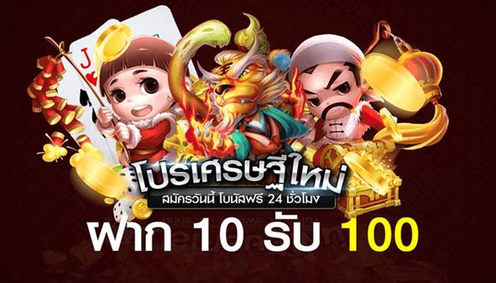 สล็อต ฝาก 10 รับ 100 ทำยอด 200​