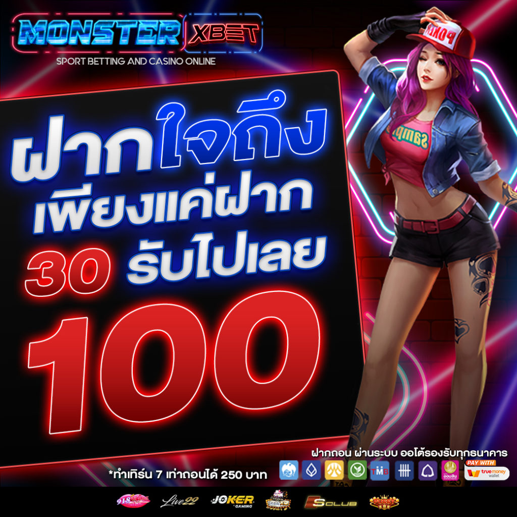 รวมเว็บสล็อต ฝาก 30 รับ100 ล่าสุด