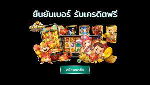 เว็บใหม่แจกเครดิตฟรี