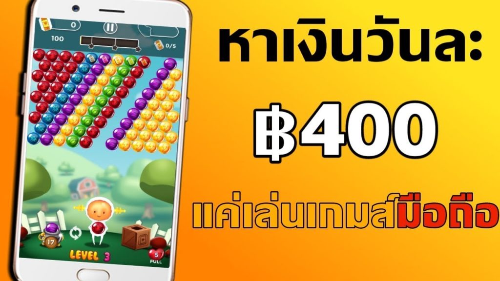 เล่นเกมฟรี แต่ ได้เงินจริง