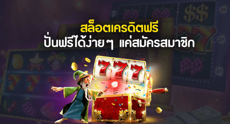 pg slot เว็บใหม่เครดิตฟรี