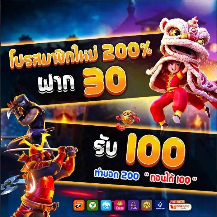 ฝาก30รับ100ถอนไม่อั้น2022