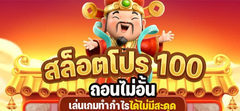 ทุนน้อยรับ100