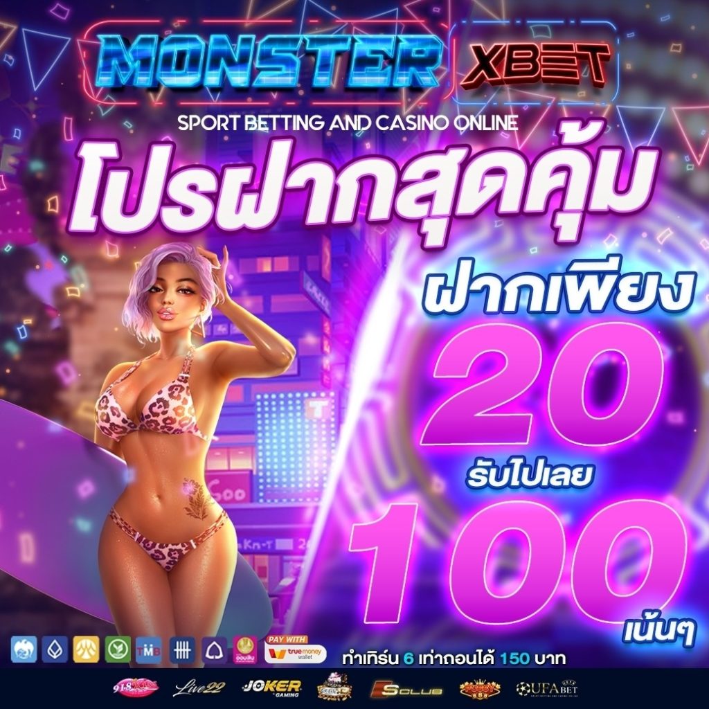 ฝาก10รับ100 ออ โต้