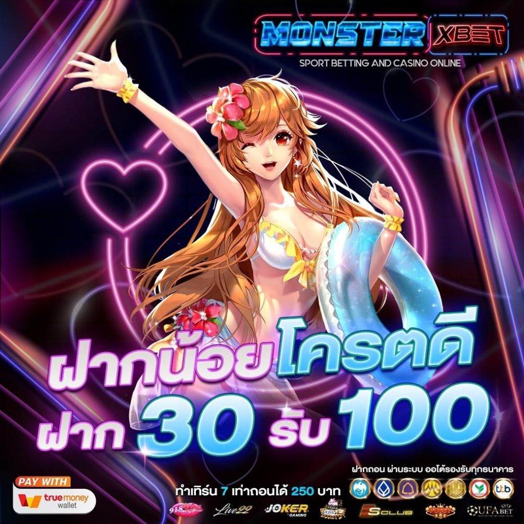 เว็บฝาก10รับ100ใหม่