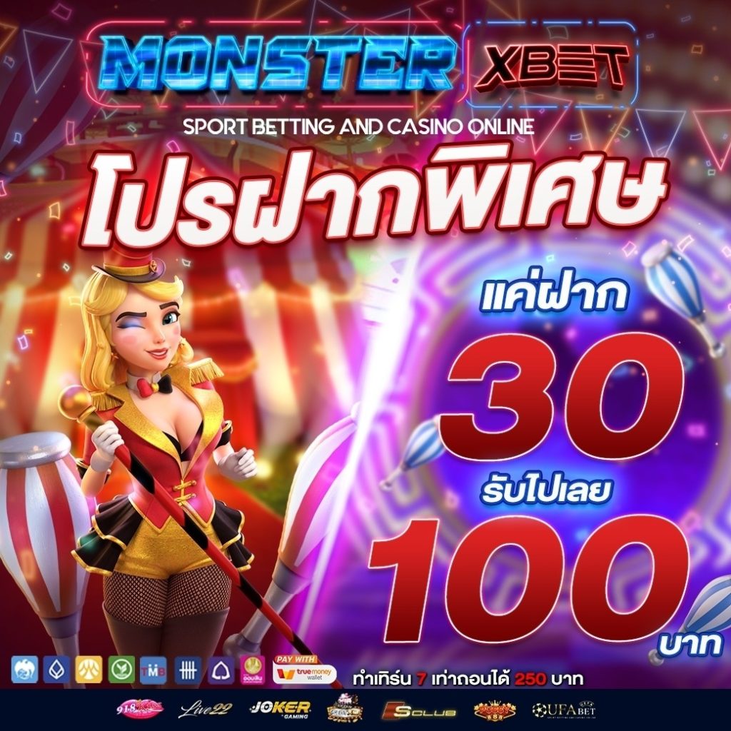 รวมค่ายสล็อต ฝาก 30 รับ100