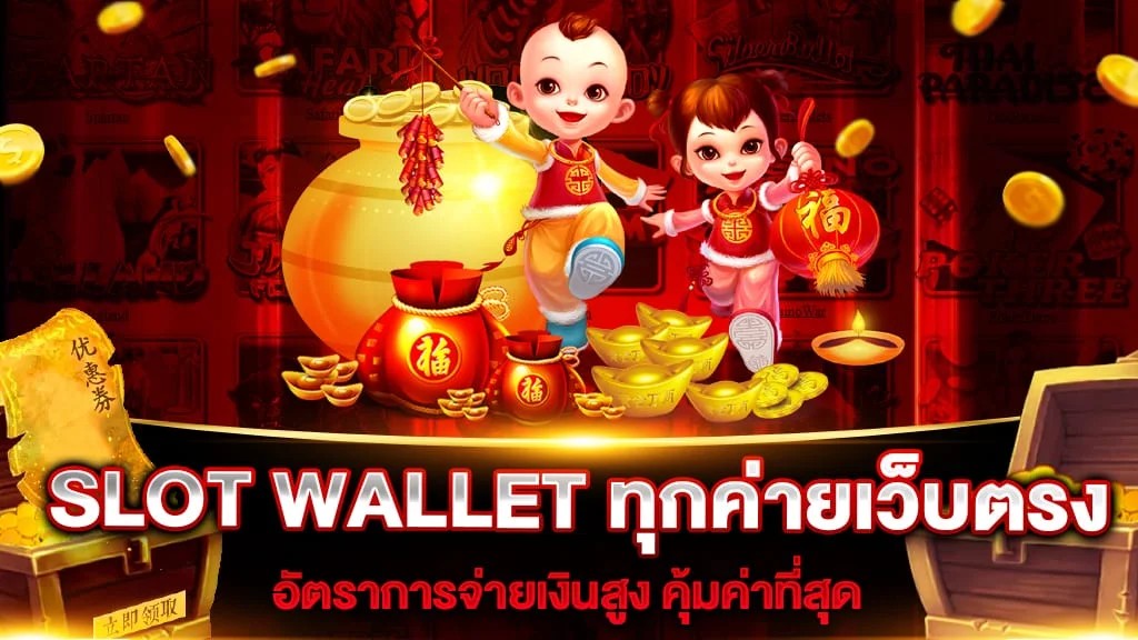 สล็อต ฝาก-ถอน true wallet เว็บตรง