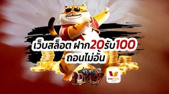 สล็อต ฝาก20รับ100 ทํา 200ถอนได้100วอเลท