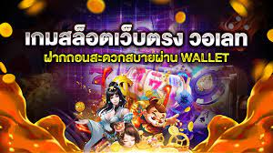 สล็อต ฝาก-ถอน true wallet ไม่มี ขั้น ต่ํา