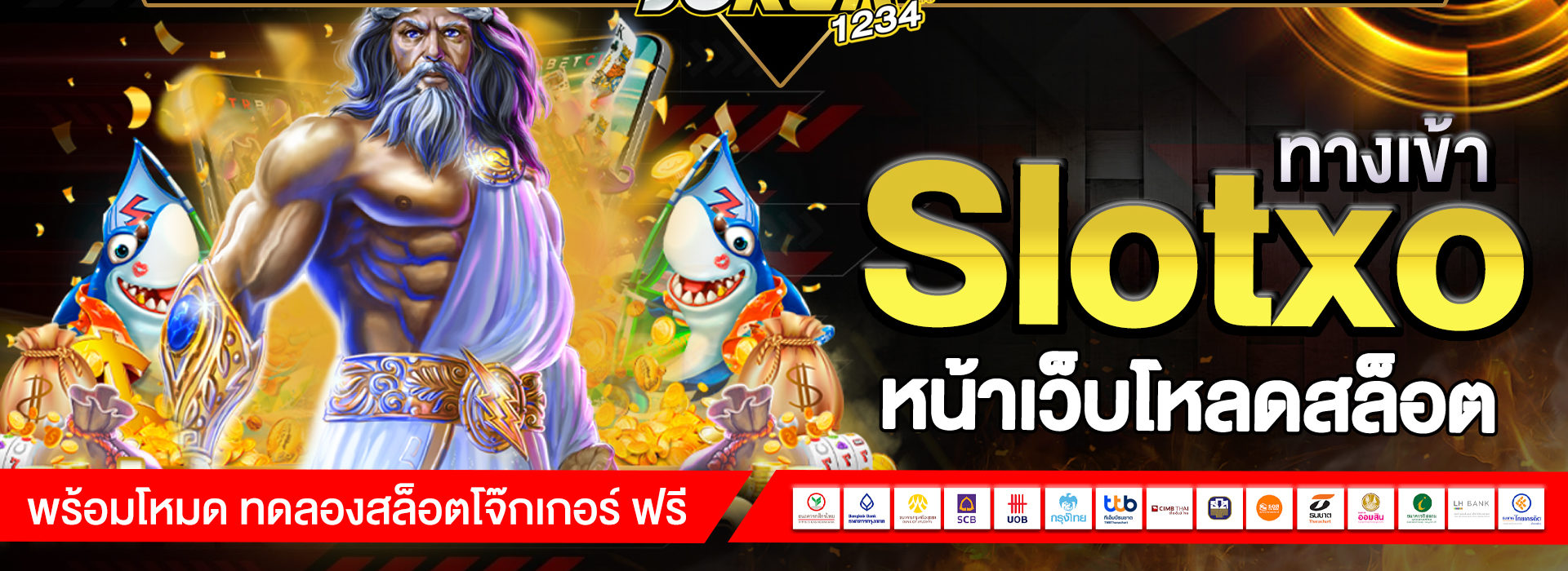 ทางเข้า slotxo joker หน้าเว็บ